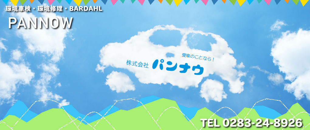 株式会社パンナウ トップページ 佐野市