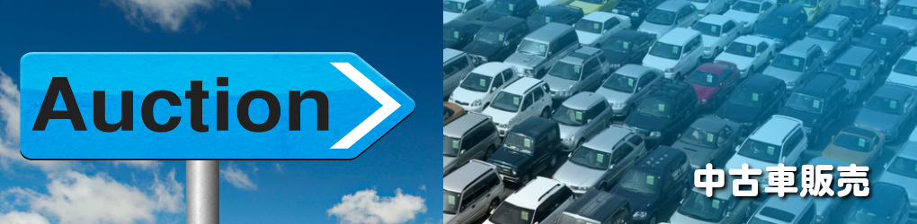 株式会社パンナウ中古車販売