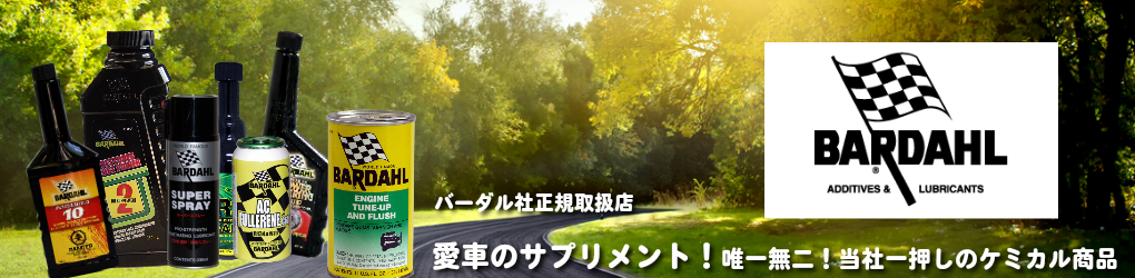 株式会社パンナウBARDAL正規取り扱い店